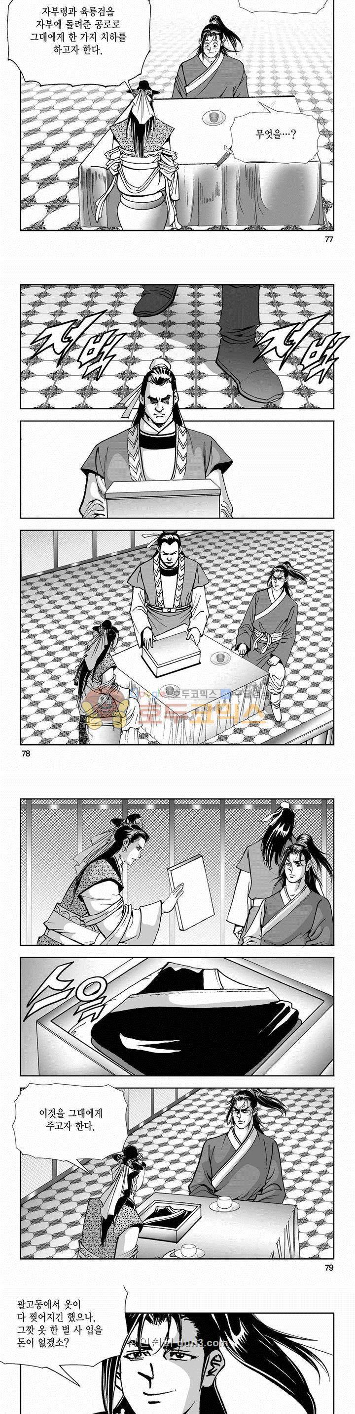 구룡전 2부 13권 27
