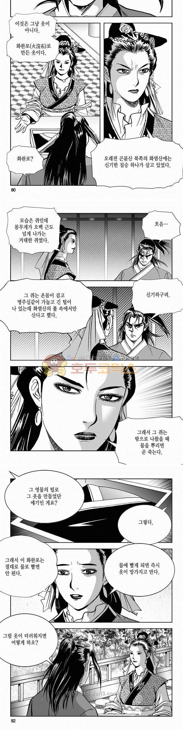 구룡전 2부 13권 28