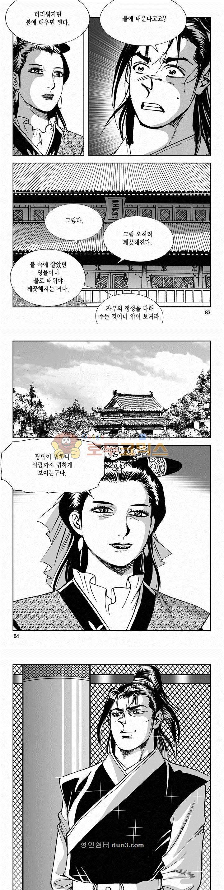 구룡전 2부 13권 29