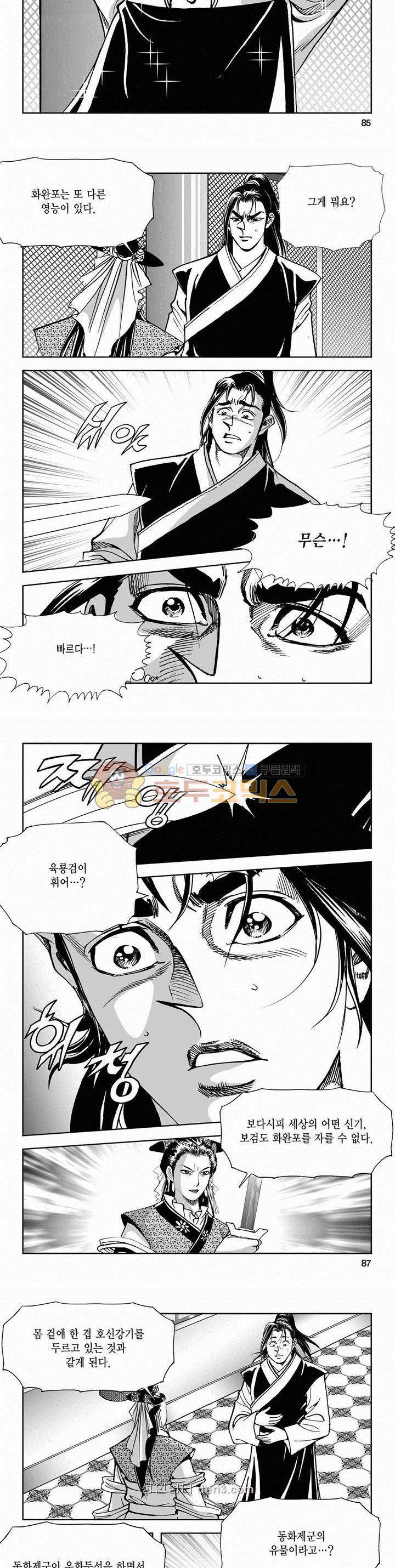 구룡전 2부 13권 30