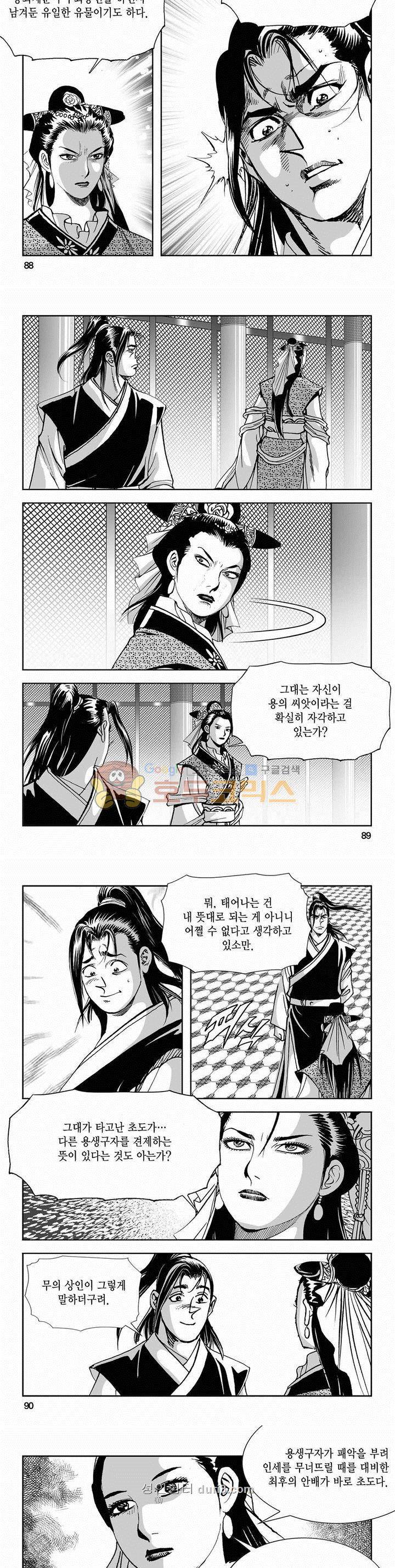 구룡전 2부 13권 31