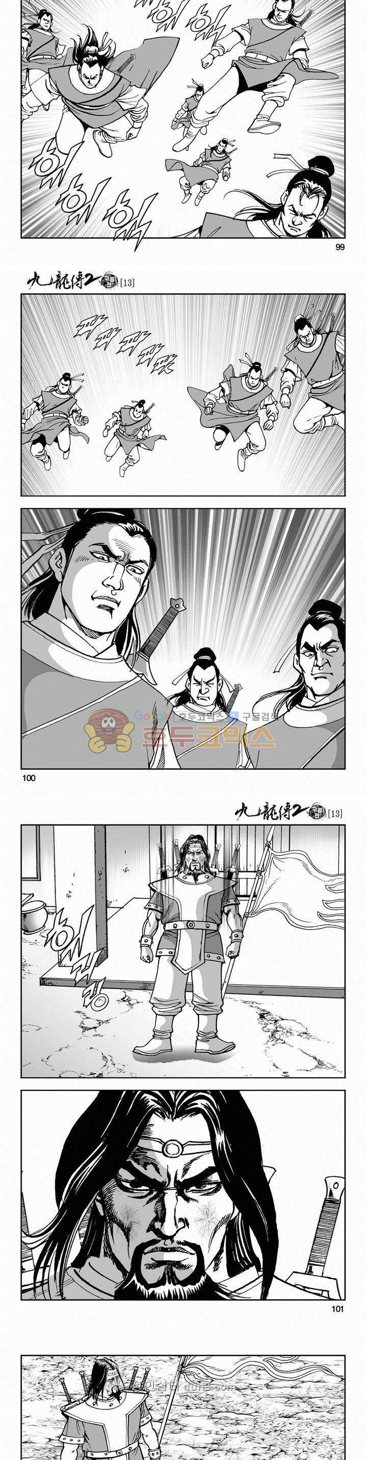 구룡전 2부 13권 35