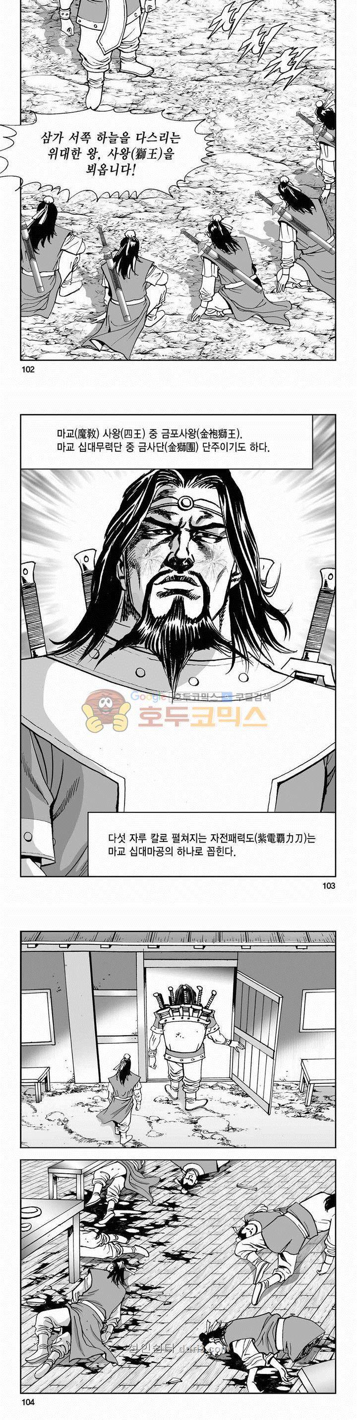 구룡전 2부 13권 36