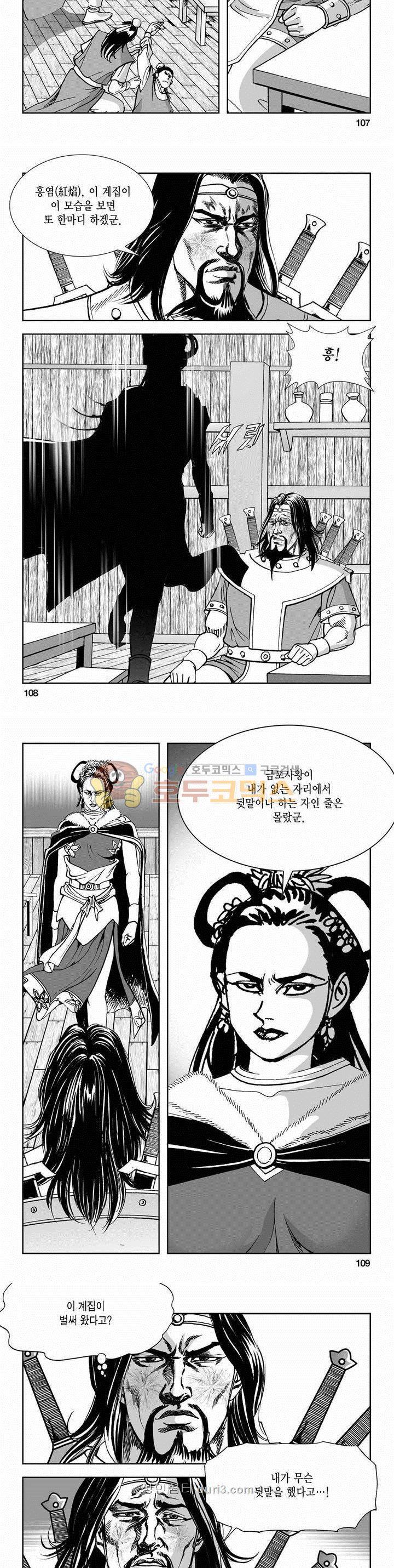 구룡전 2부 13권 38