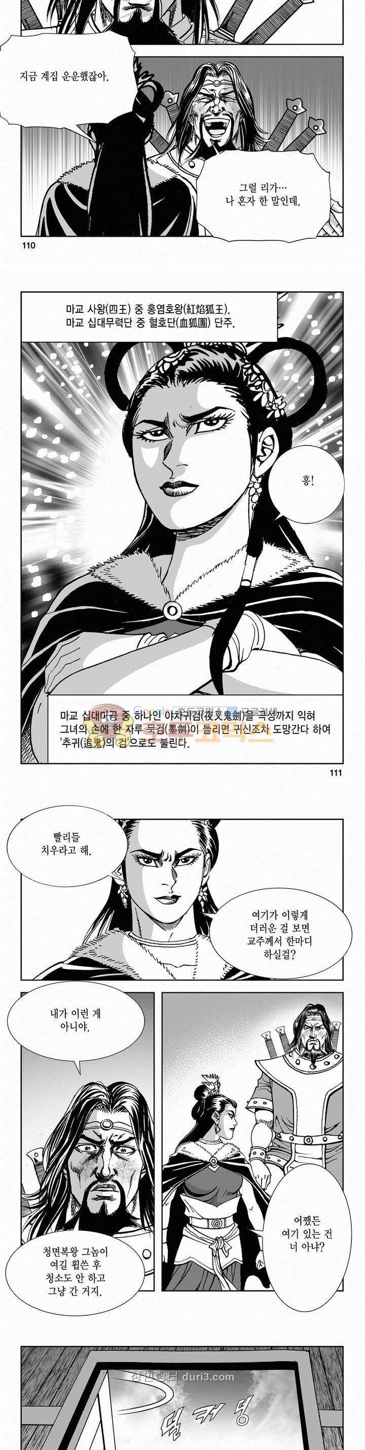 구룡전 2부 13권 39