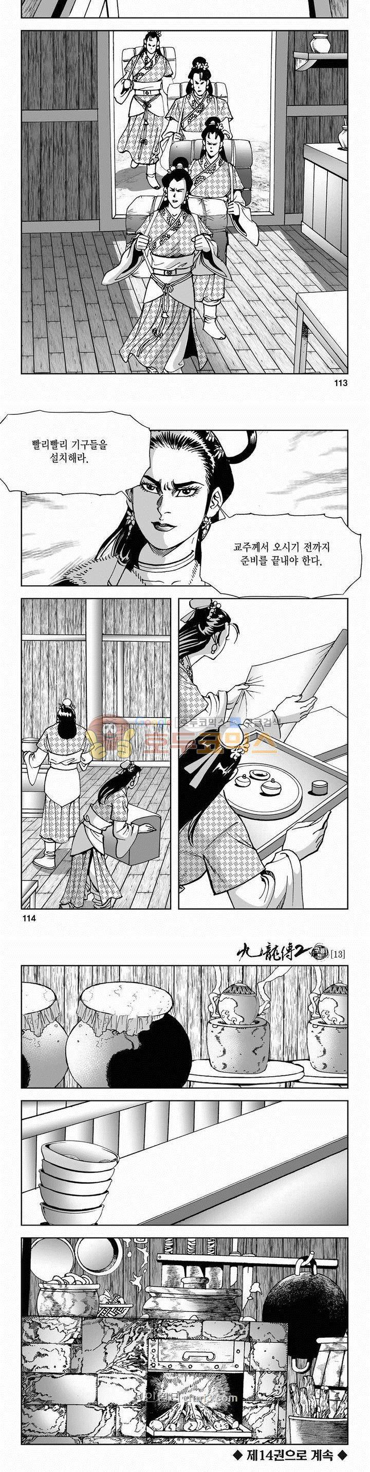 구룡전 2부 13권 40