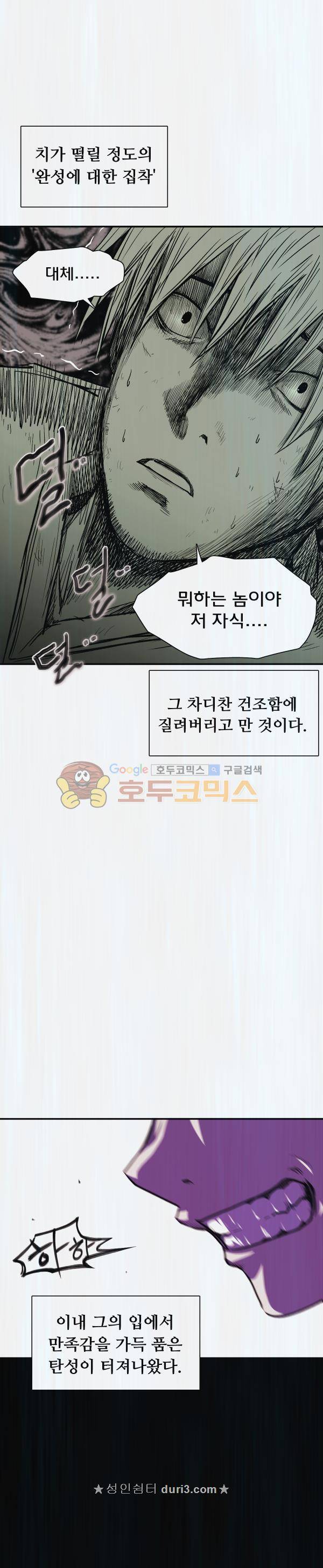렘브란트 블러드 41화 - 면죄부 2