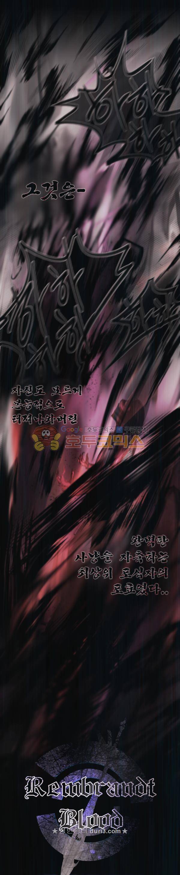 렘브란트 블러드 41화 - 면죄부 3
