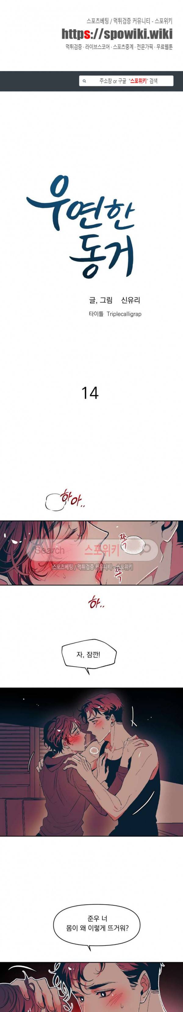 우연한 동거 14화 1