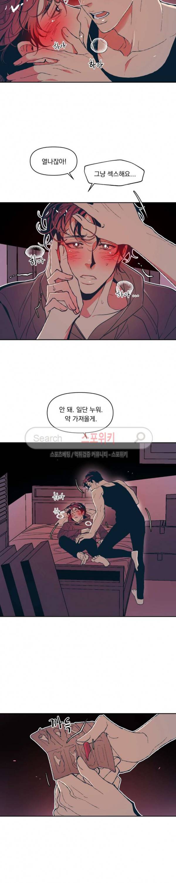우연한 동거 14화 2