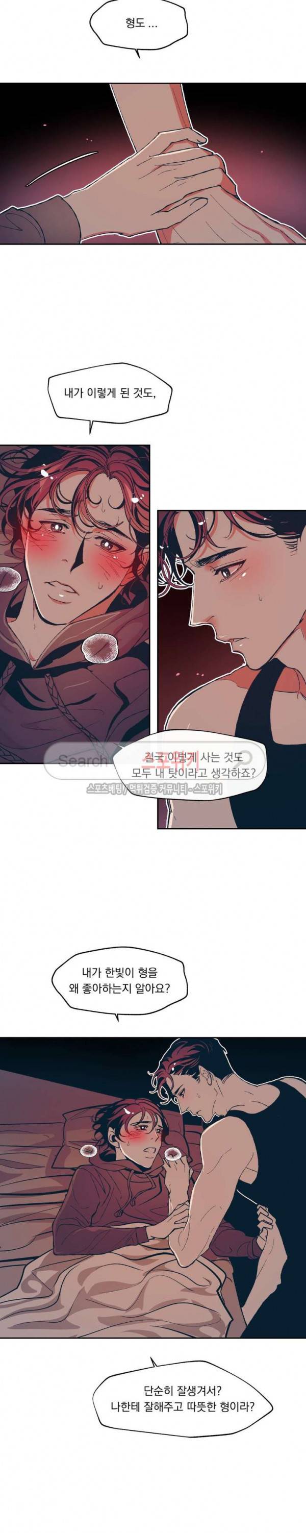 우연한 동거 14화 4