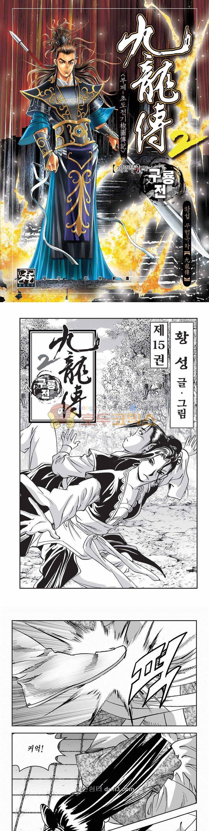 구룡전 2부 15권 1
