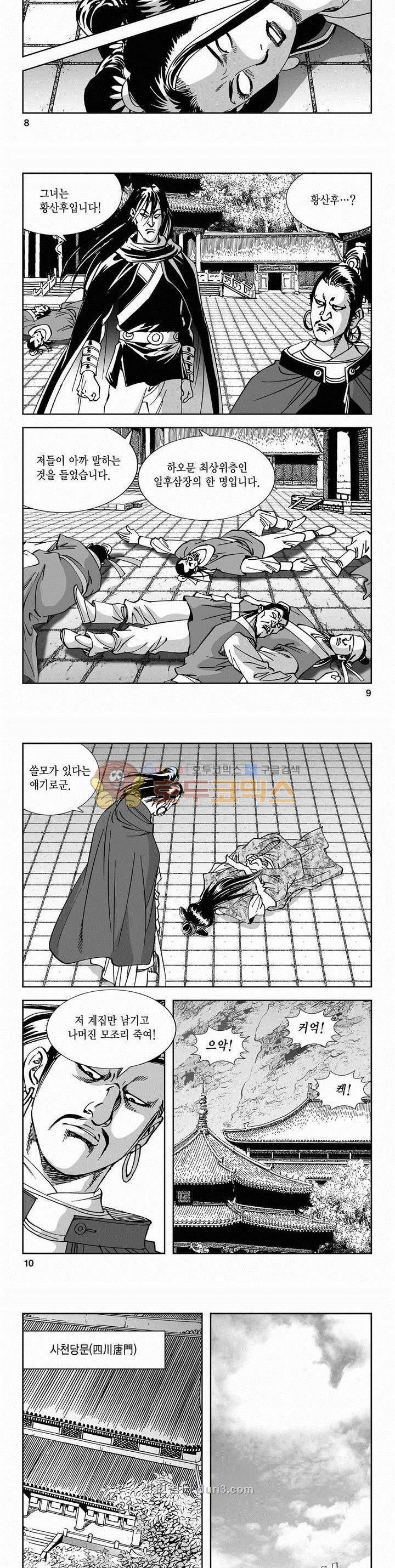 구룡전 2부 15권 2