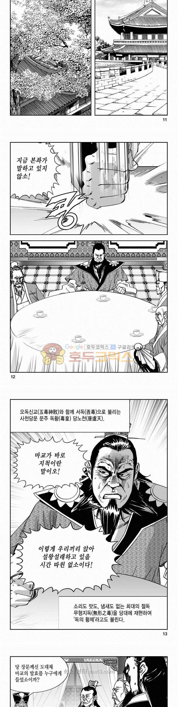 구룡전 2부 15권 3