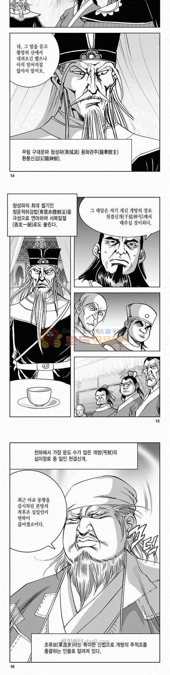 구룡전 2부 15권 4