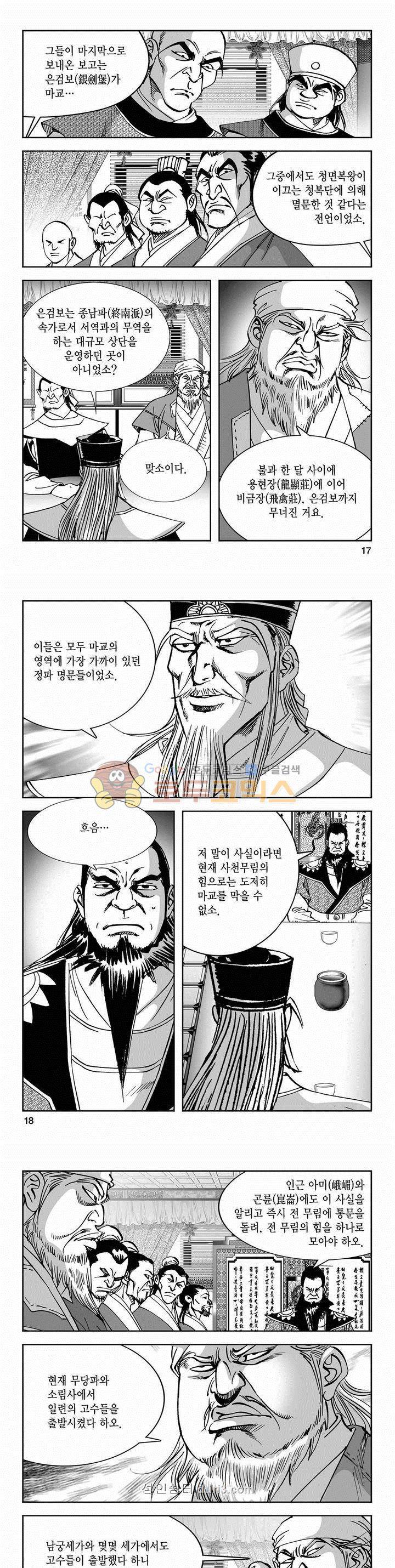 구룡전 2부 15권 5