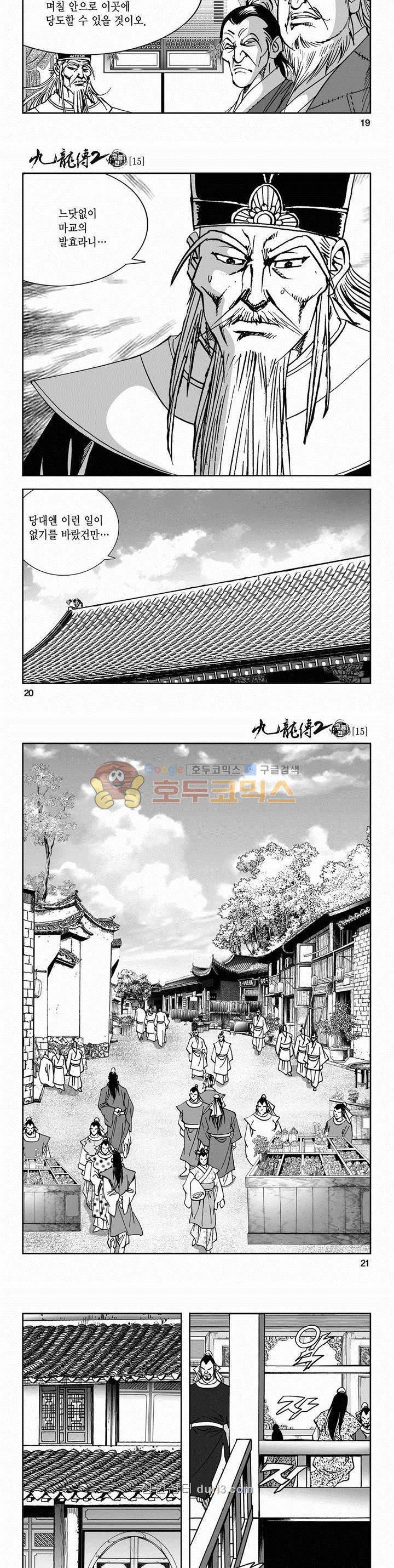 구룡전 2부 15권 6