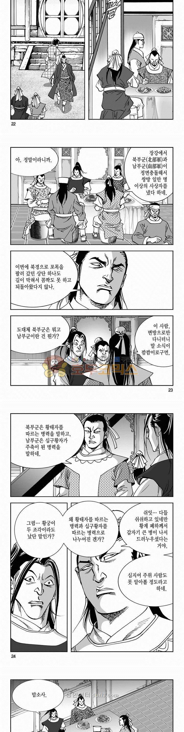 구룡전 2부 15권 7