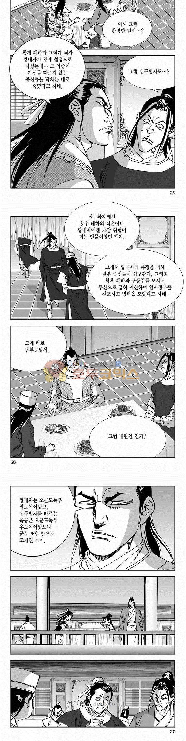 구룡전 2부 15권 8
