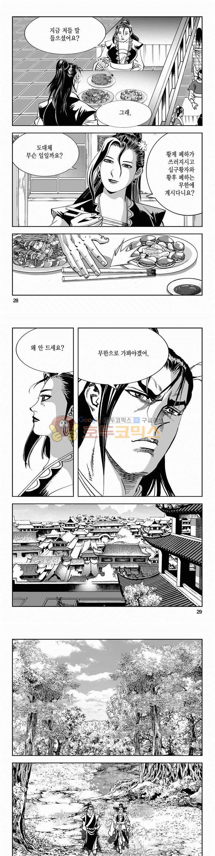 구룡전 2부 15권 9