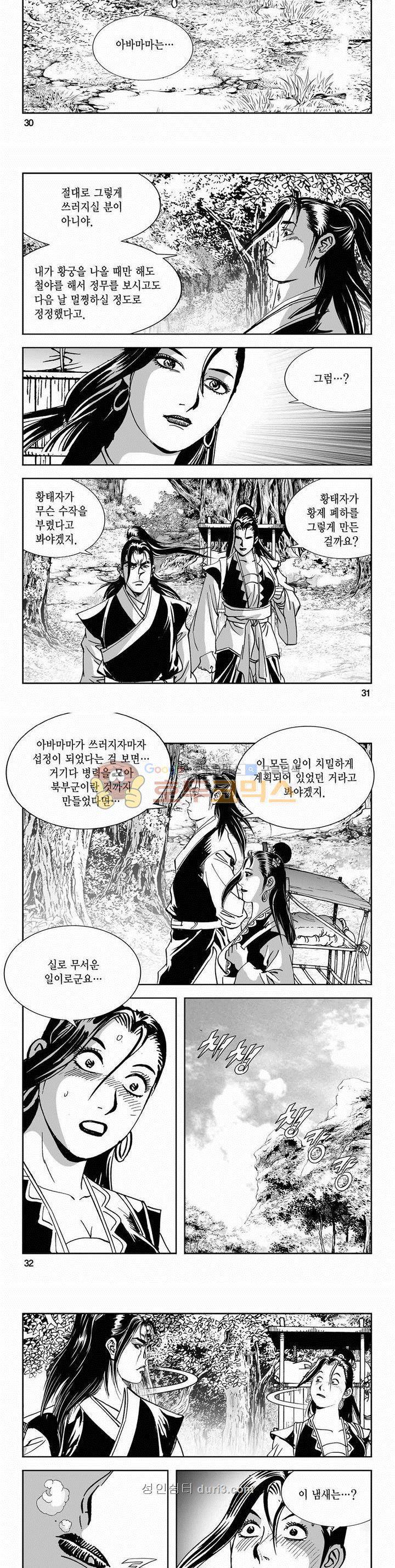구룡전 2부 15권 10