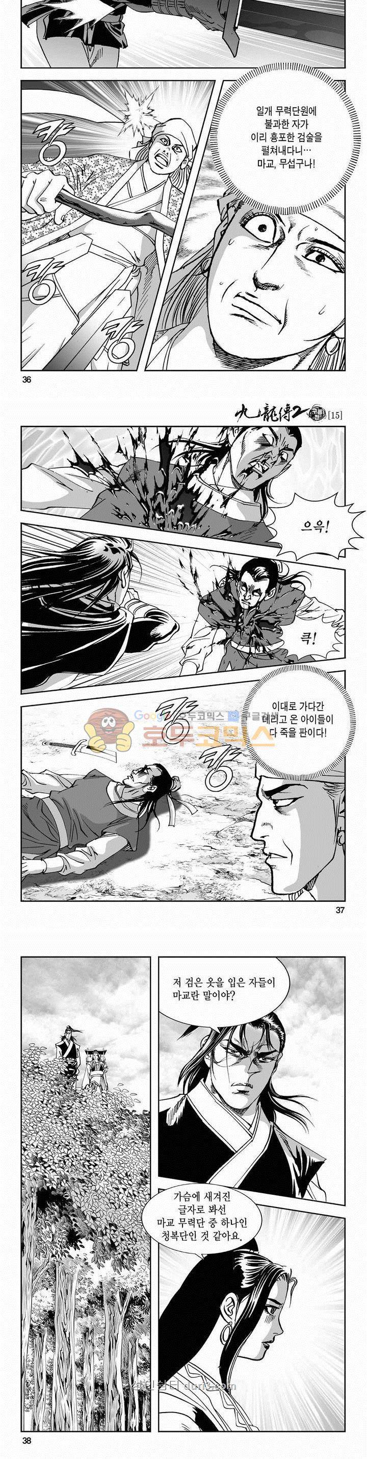 구룡전 2부 15권 12