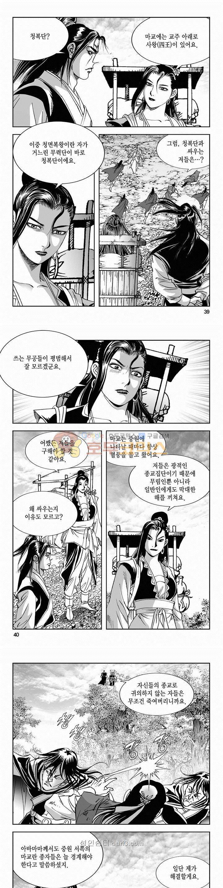 구룡전 2부 15권 13