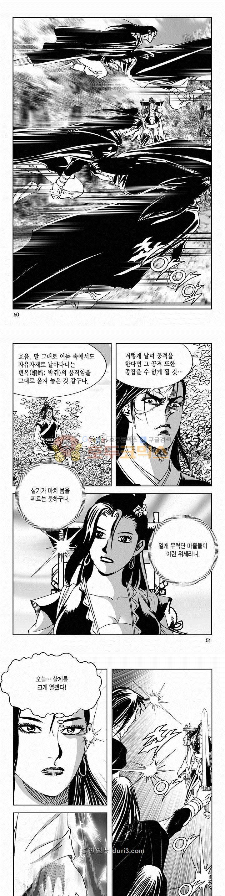 구룡전 2부 15권 17