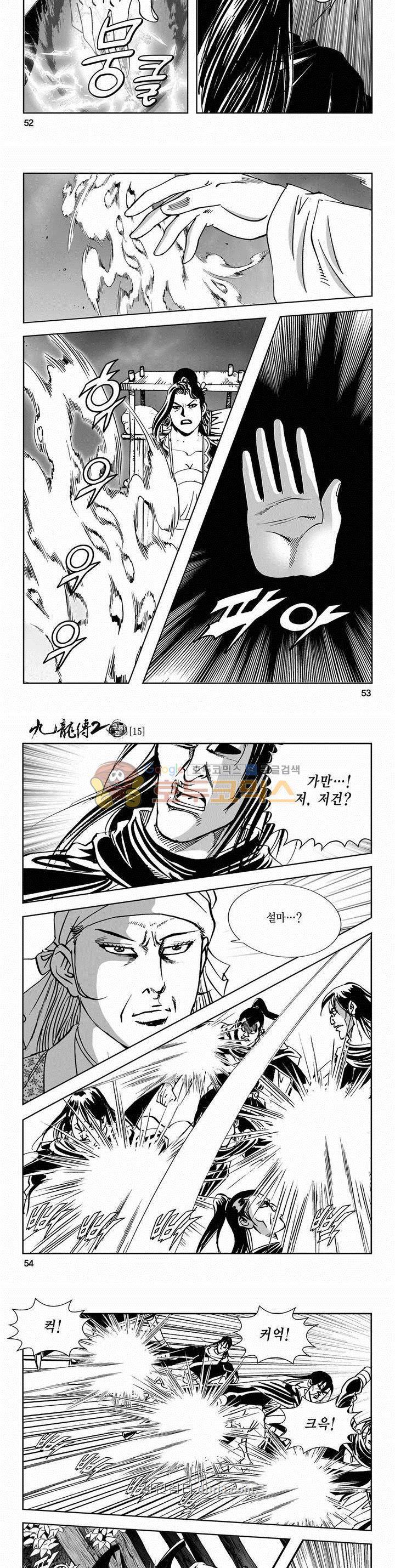 구룡전 2부 15권 18
