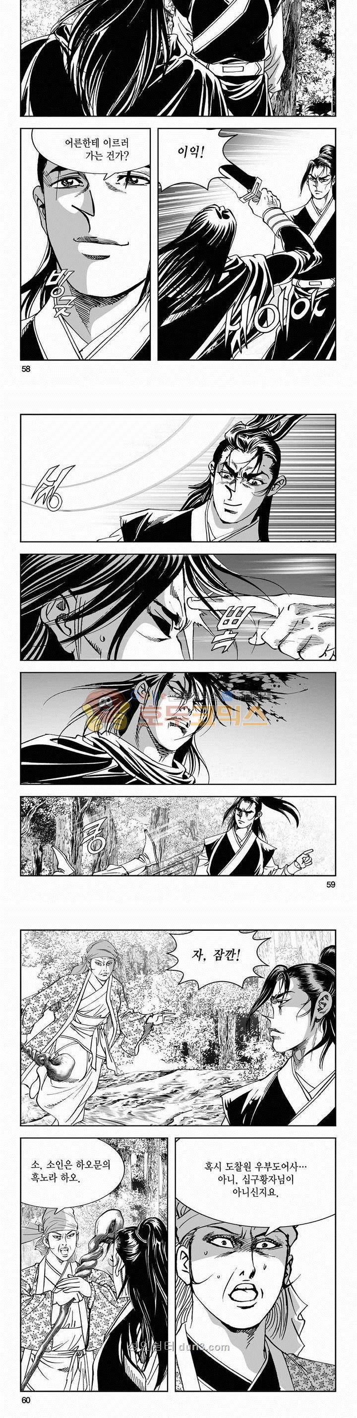 구룡전 2부 15권 20
