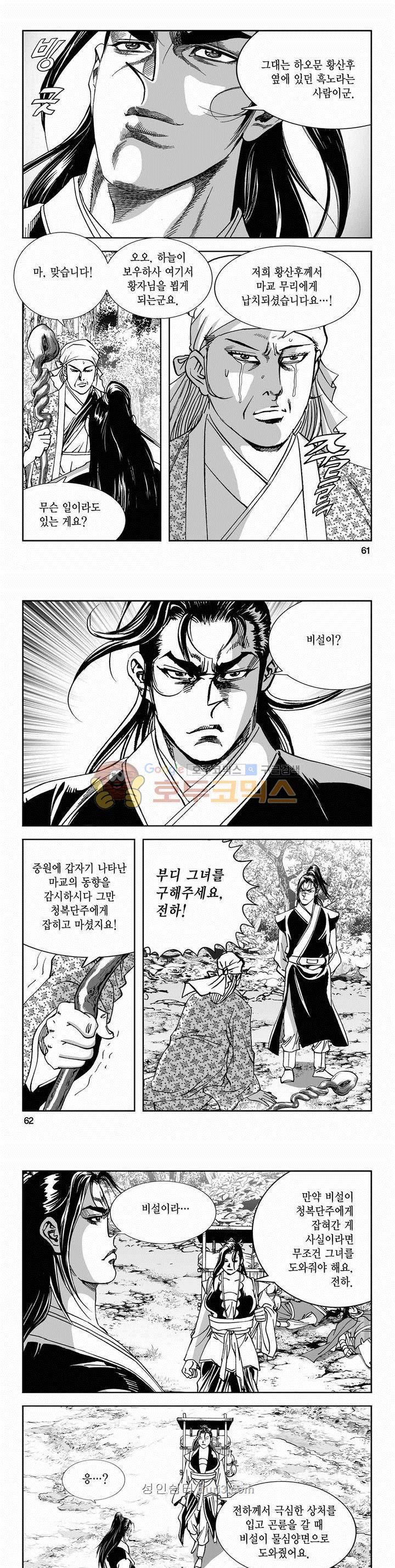 구룡전 2부 15권 21