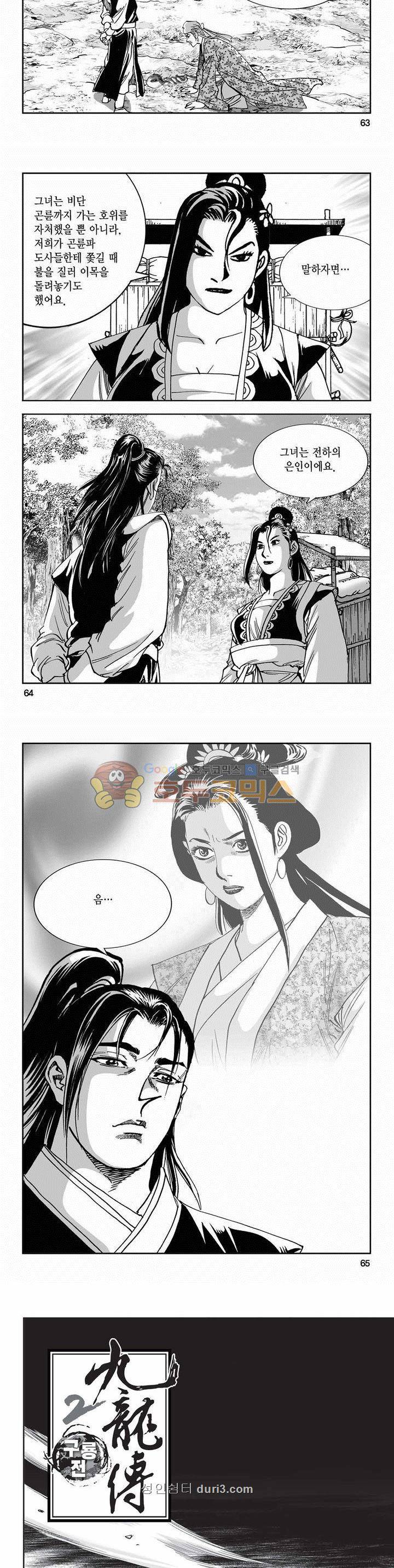 구룡전 2부 15권 22