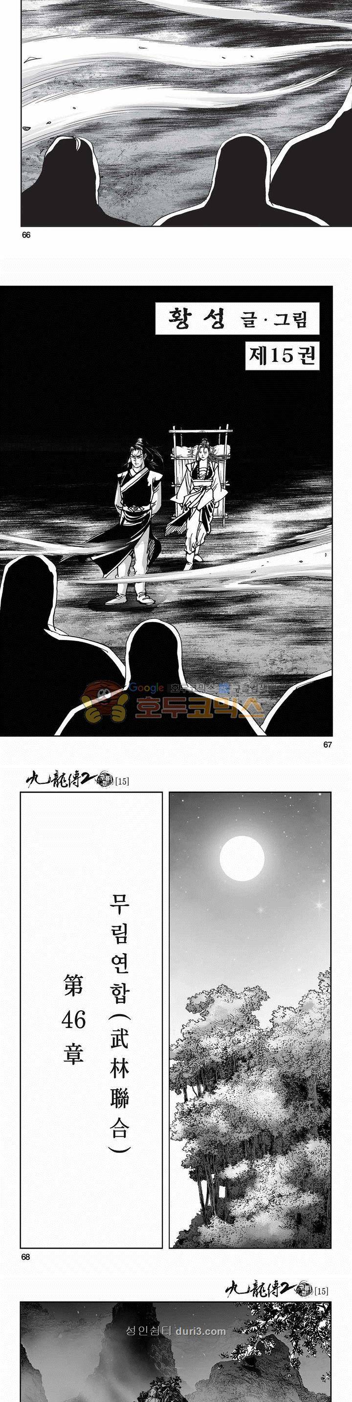 구룡전 2부 15권 23
