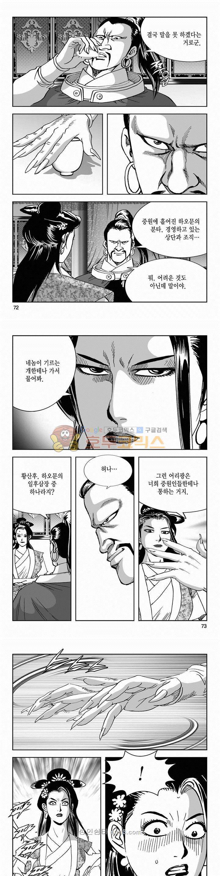 구룡전 2부 15권 25