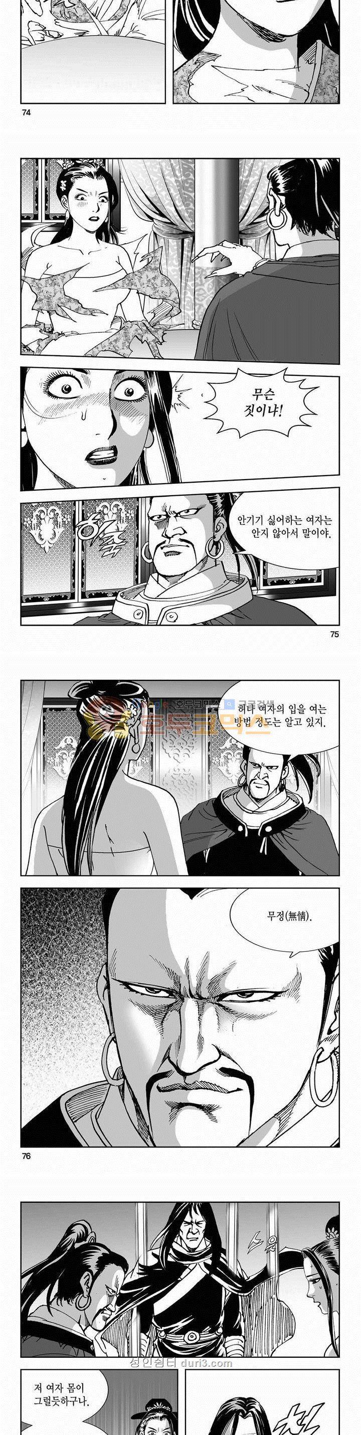 구룡전 2부 15권 26