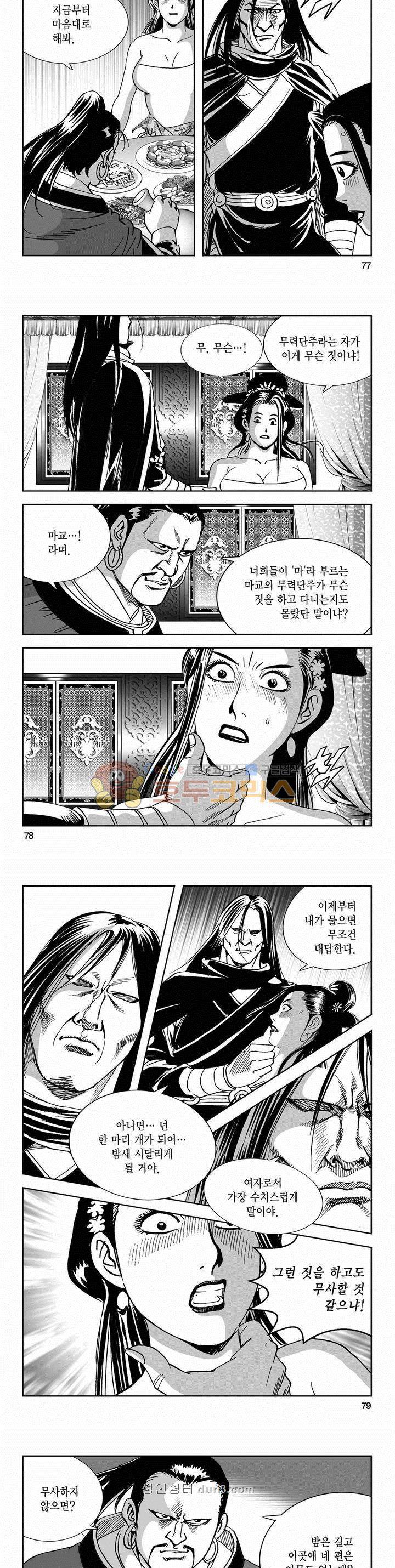 구룡전 2부 15권 27