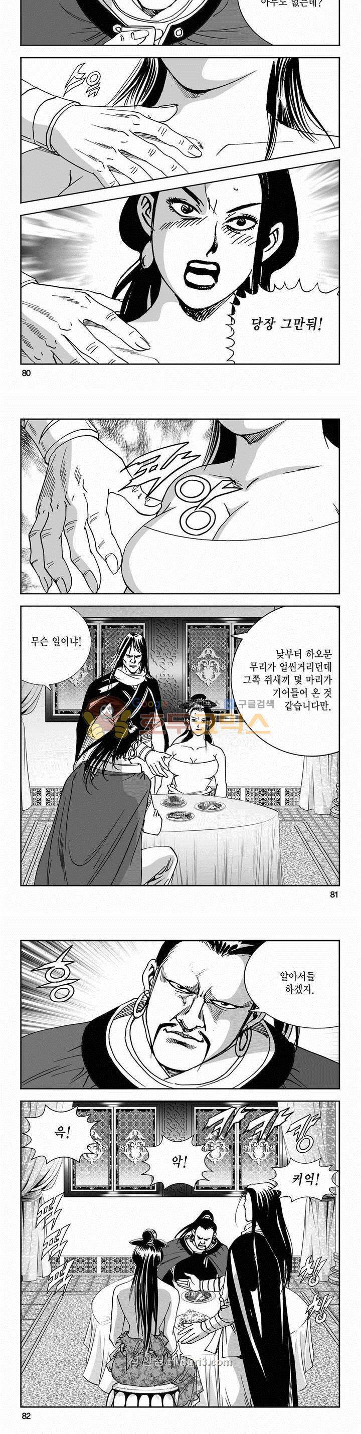 구룡전 2부 15권 28