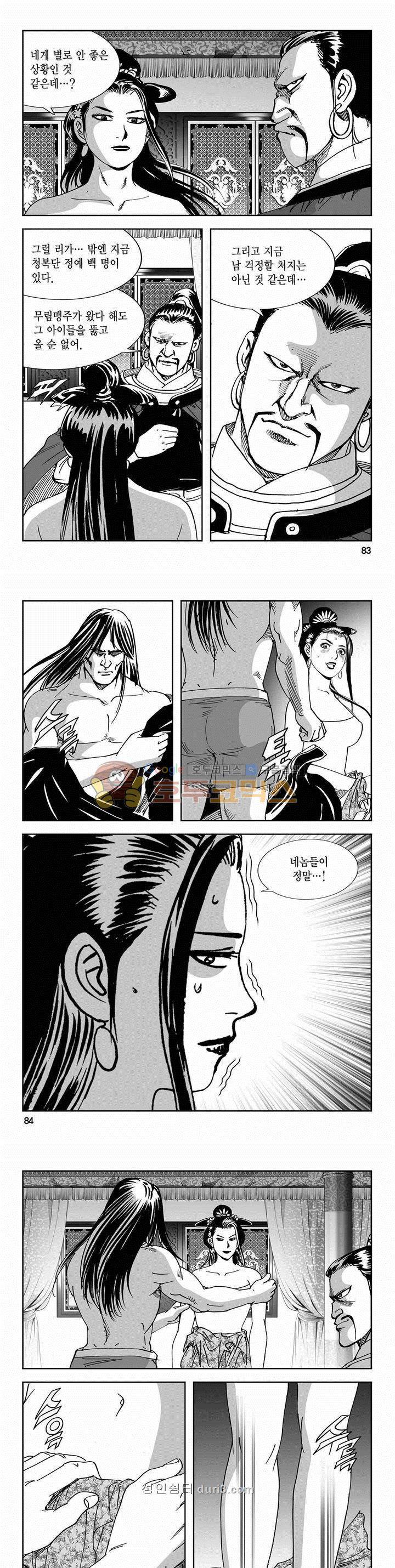 구룡전 2부 15권 29