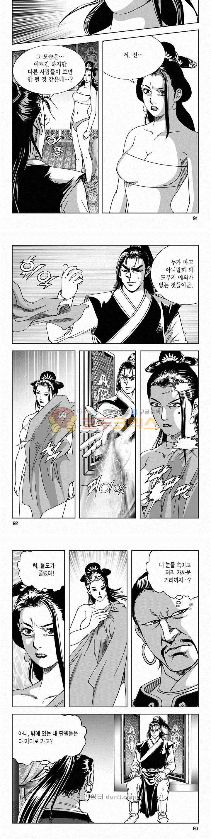 구룡전 2부 15권 32