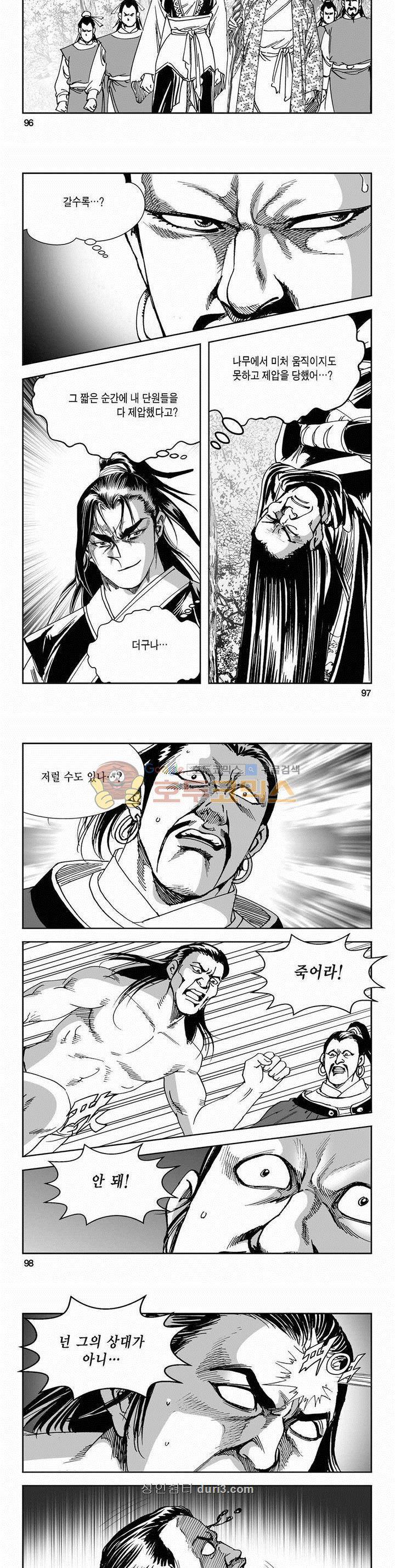 구룡전 2부 15권 34