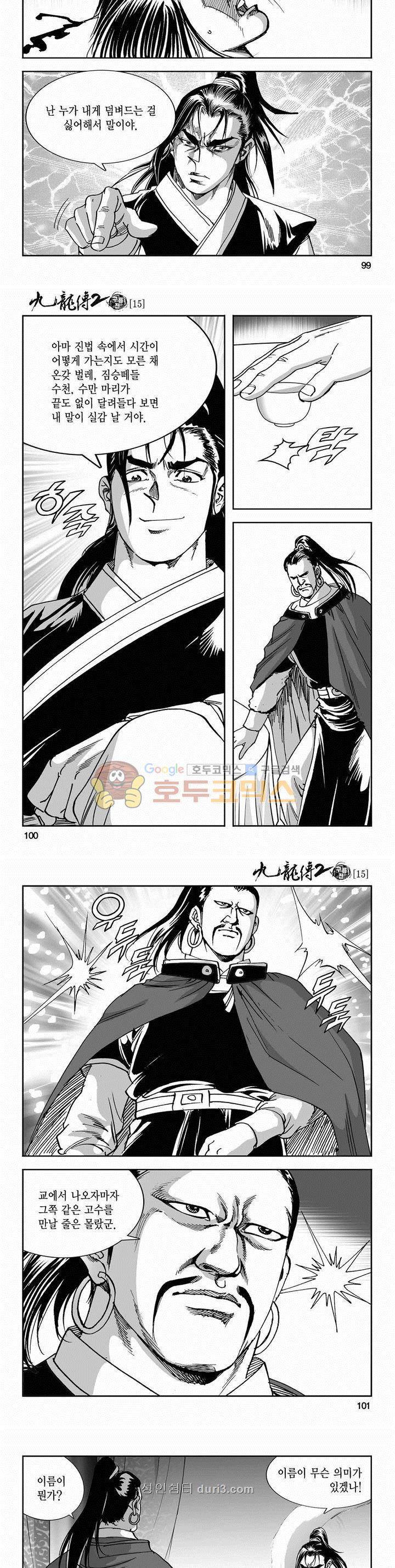 구룡전 2부 15권 35