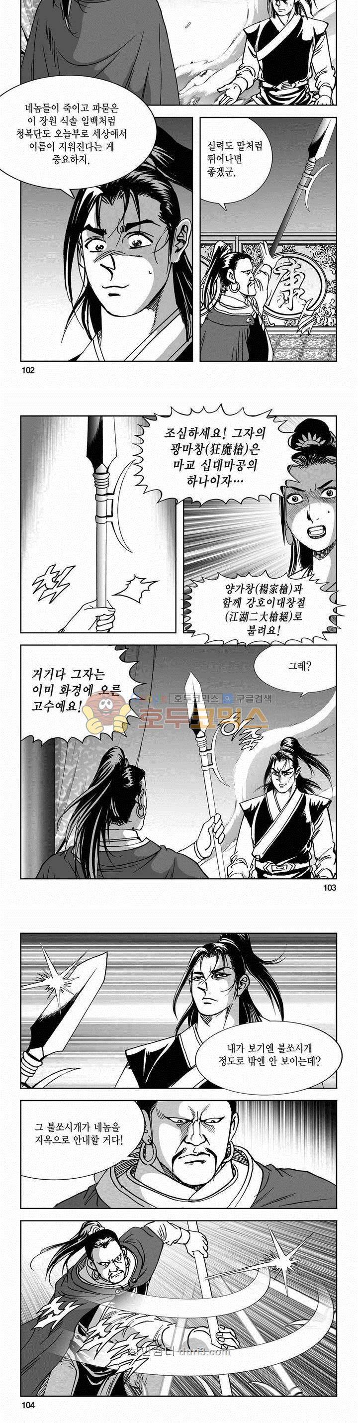 구룡전 2부 15권 36
