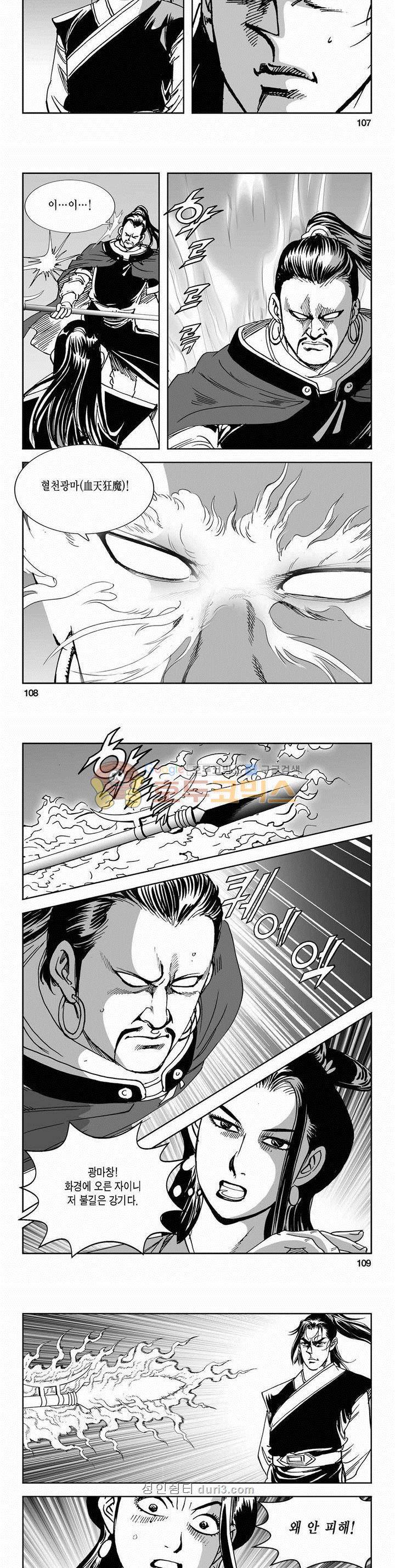 구룡전 2부 15권 38