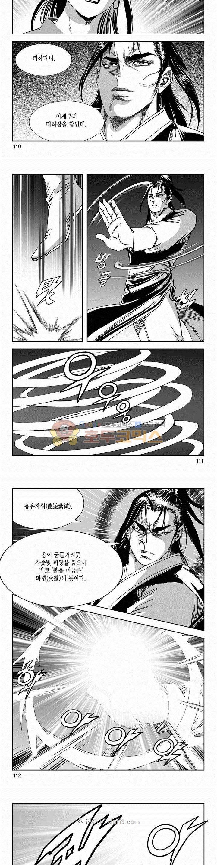 구룡전 2부 15권 39