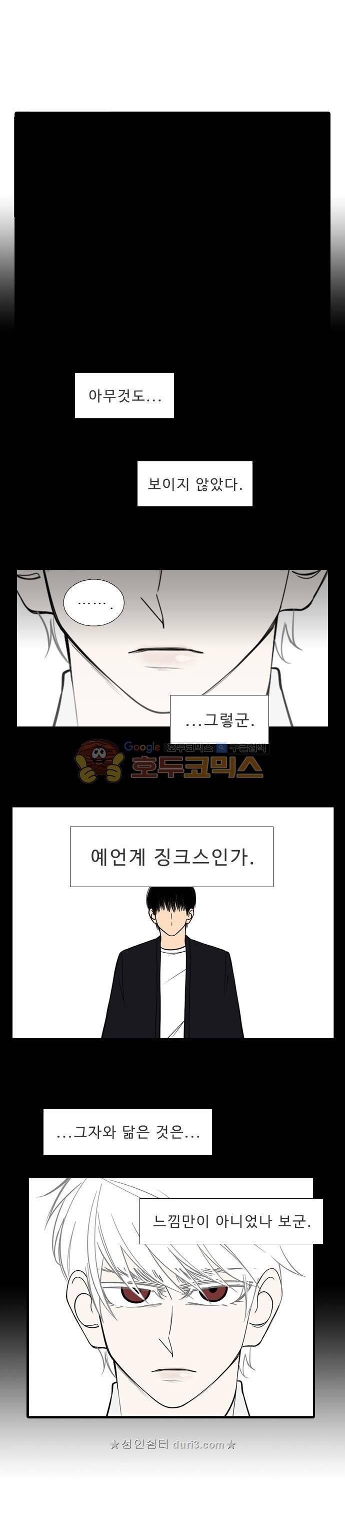 락 시저 페이퍼러 215화 - 왕자의 층 (16) 1