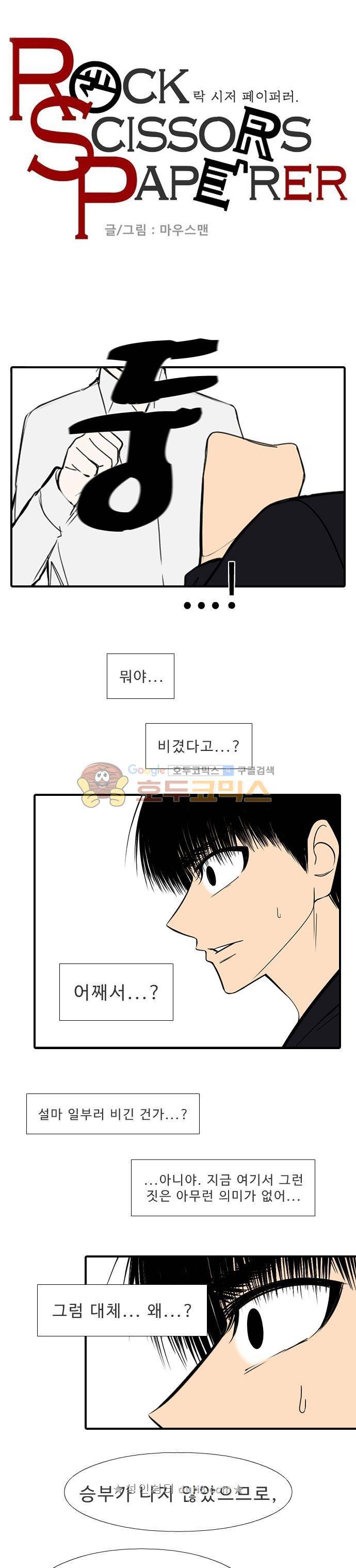 락 시저 페이퍼러 215화 - 왕자의 층 (16) 2