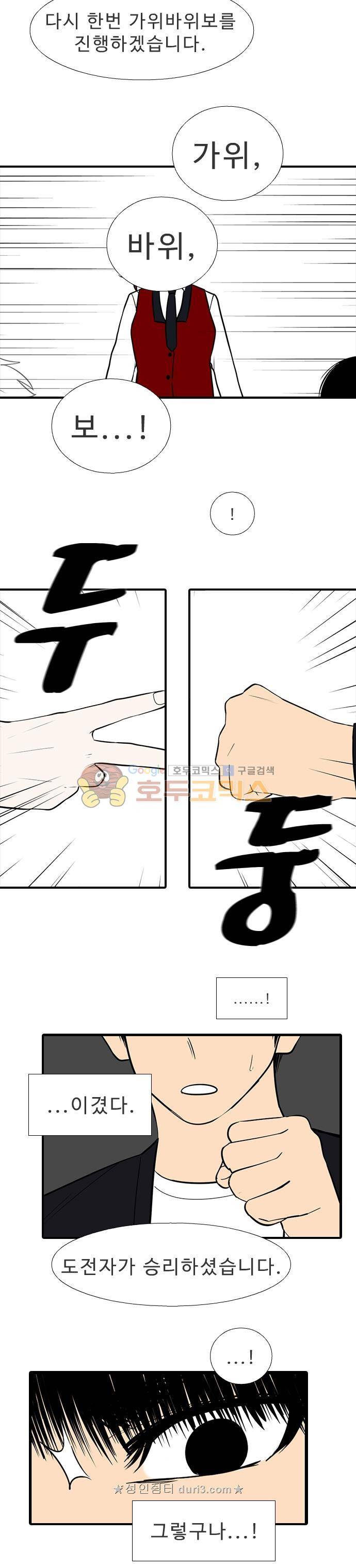 락 시저 페이퍼러 215화 - 왕자의 층 (16) 3