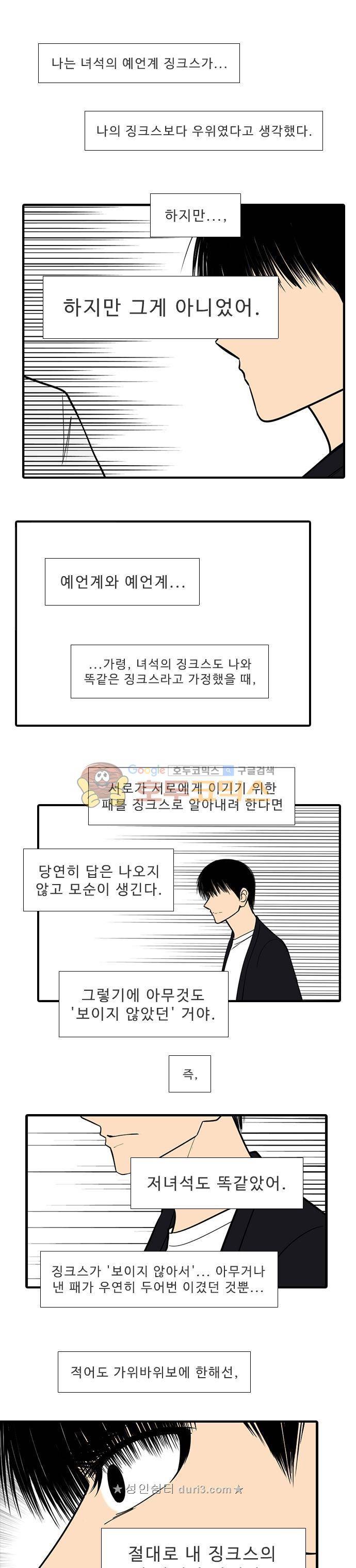 락 시저 페이퍼러 215화 - 왕자의 층 (16) 4