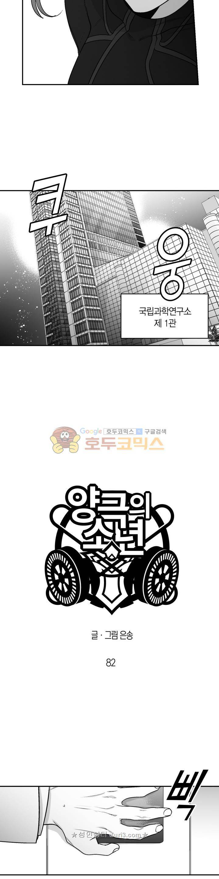 양극의 소년 82화 2