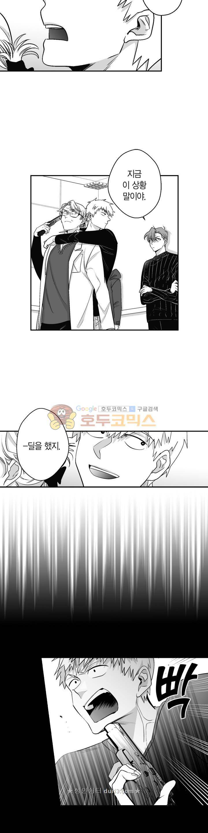 양극의 소년 82화 4